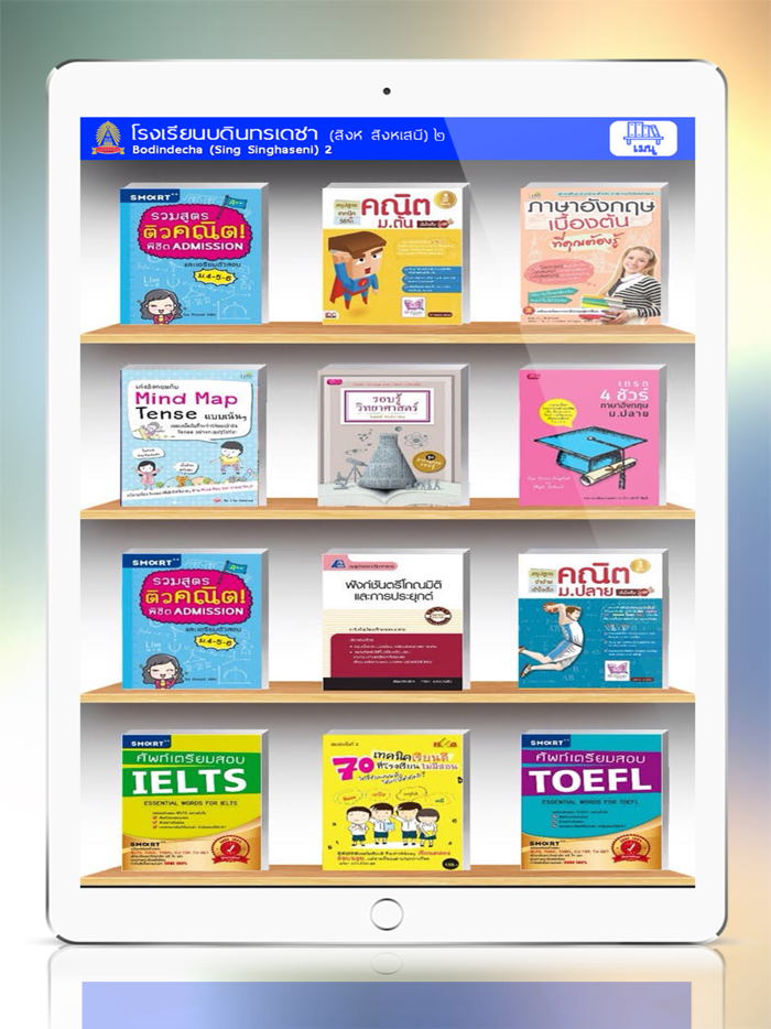 Bodin2 Digital Library