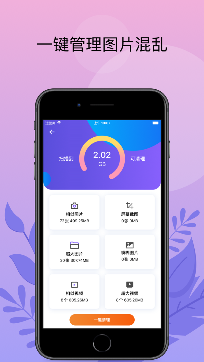 清理助手（垃圾清理）必备手机助手管家
