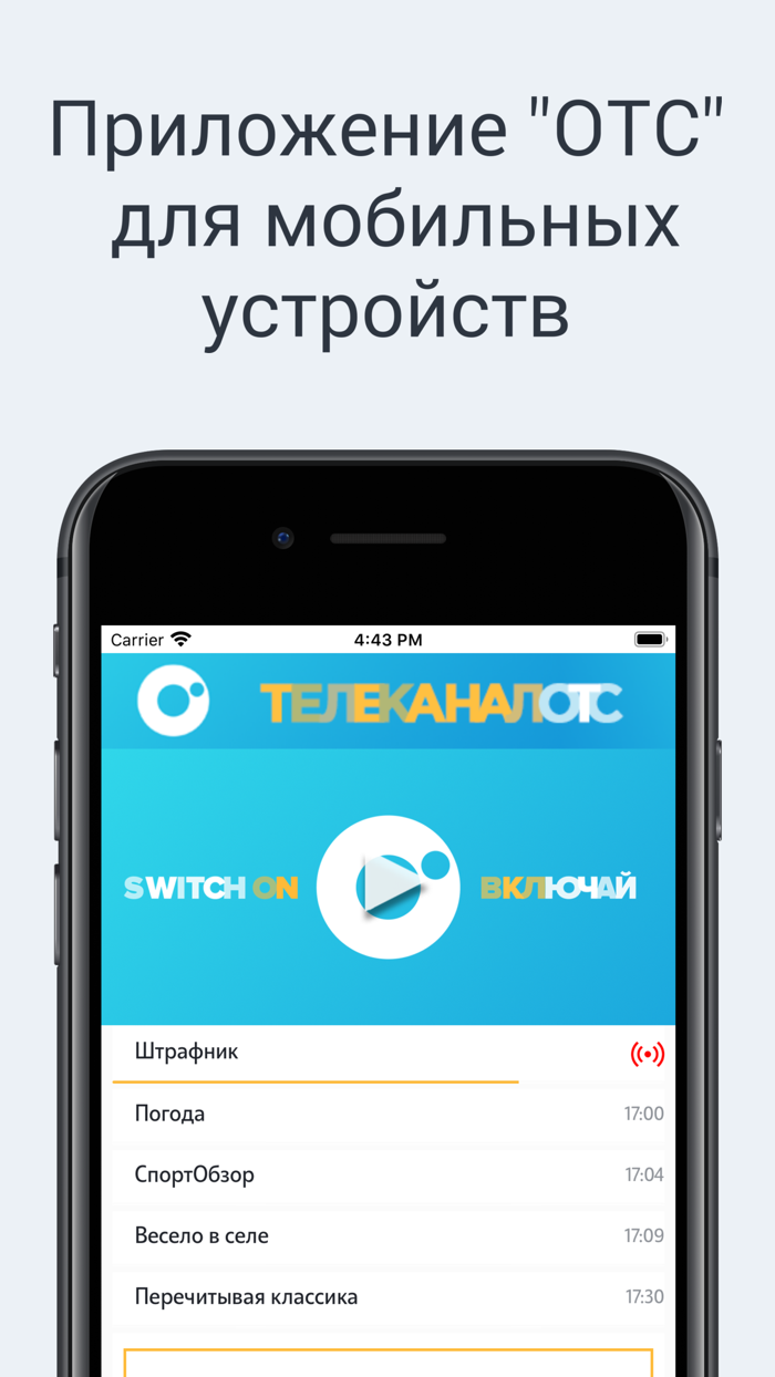 Телеканал «ОТС»