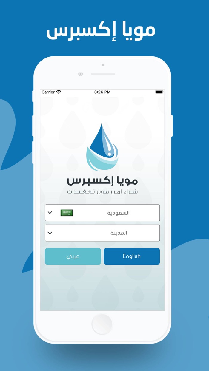 مويا اكسبرس