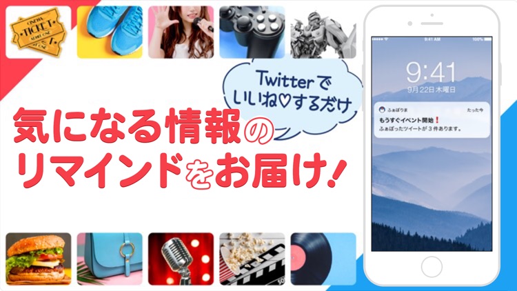 ふぁぼりま-ツイッターに「いいね」で自動リマインド