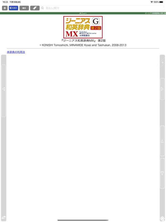 ジーニアス英和・和英MX第2版【大修館書店】