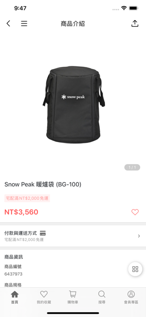 Snow Peak 雪諾必克(圖4)-速報App