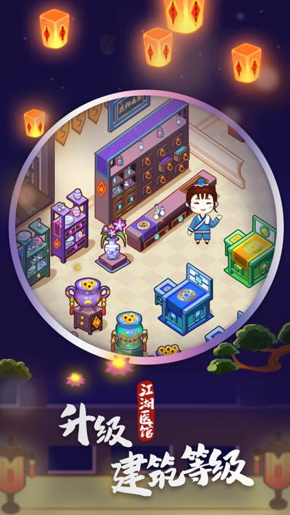 江湖医馆 screenshot-3
