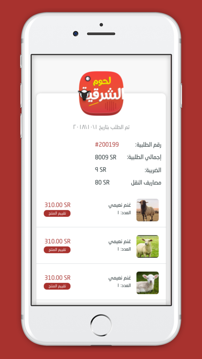 لحوم الشرقية