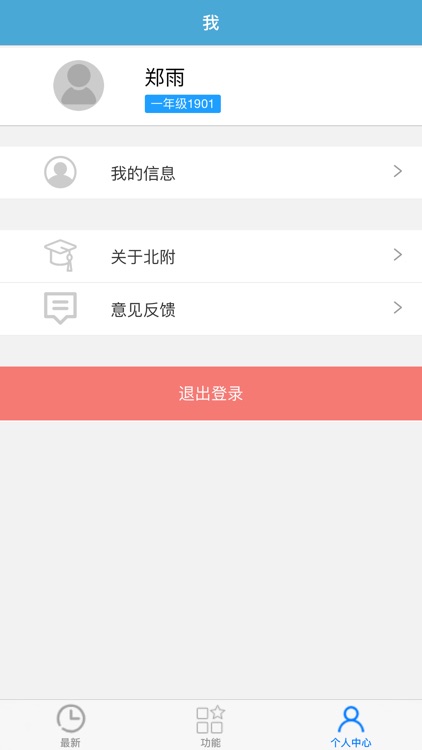 株洲北大公学 screenshot-5