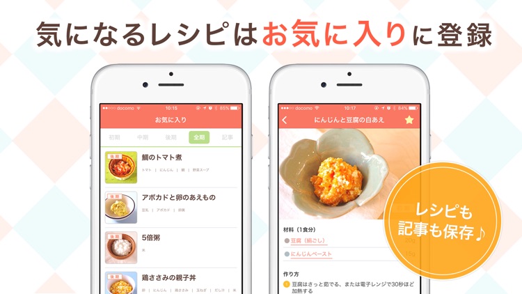 手作り離乳食-スケジュールに合わせて記録できるアプリ screenshot-3