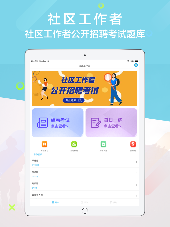 社区工作者考试题库2021最新