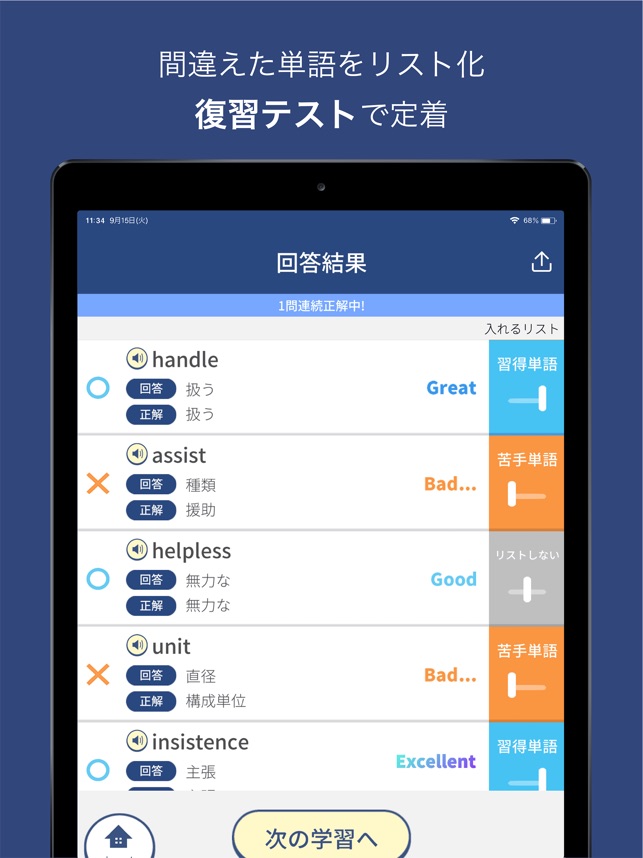 合格英単語 中学高校から大学受験までの英単語学習アプリ をapp Storeで