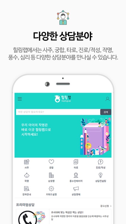 힐링랩 screenshot-3