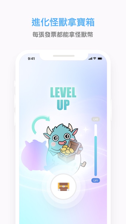 發票怪獸 screenshot-4