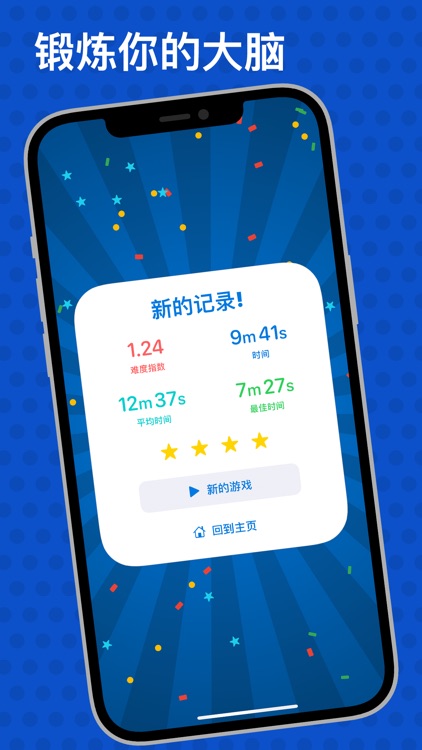 新数独+ 锻炼你的大脑 screenshot-3
