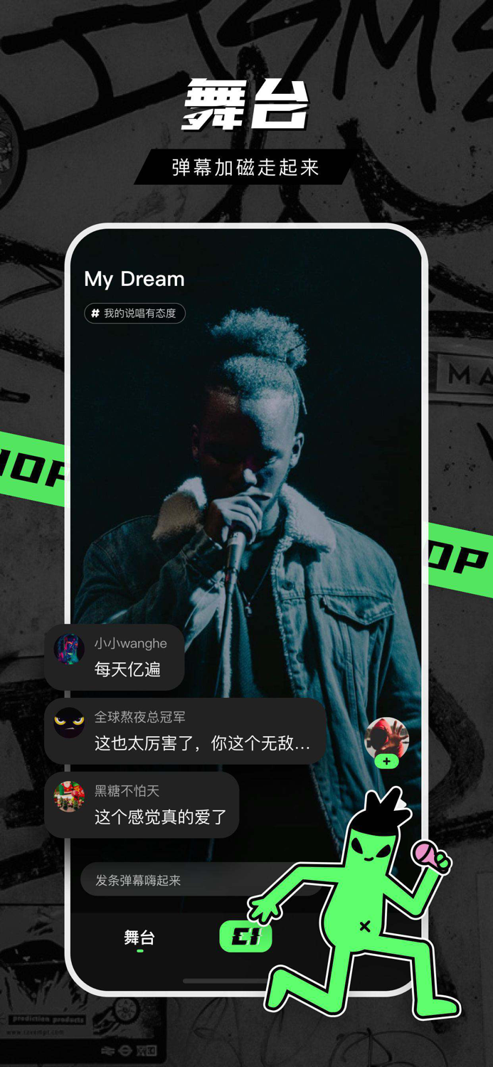 音磁-用说唱表达一切