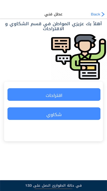 Hepco APP - كهرباء الخليل screenshot-3