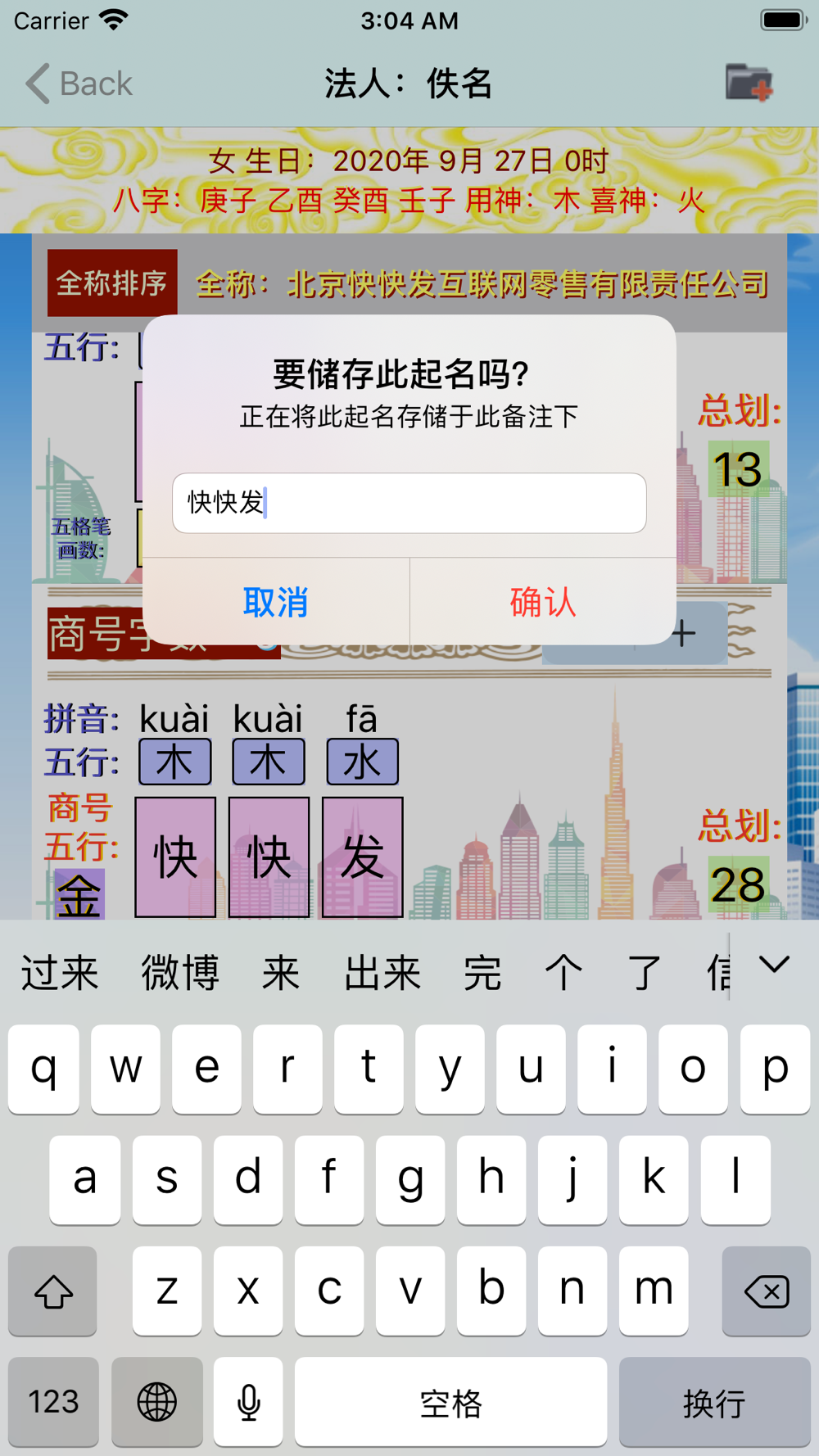 公司起名 品牌商铺专业取名软件download App For Iphone Steprimo Com 公司起名 品牌商铺专业取名软件download App For Iphone Steprimo Com