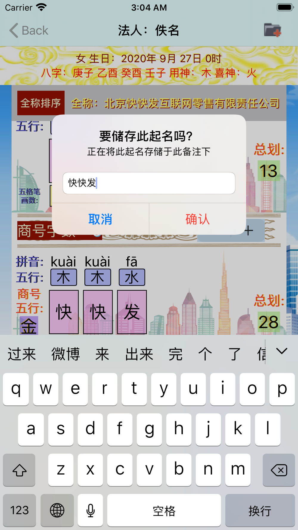 公司起名 品牌商铺专业取名软件download App For Iphone Steprimo Com