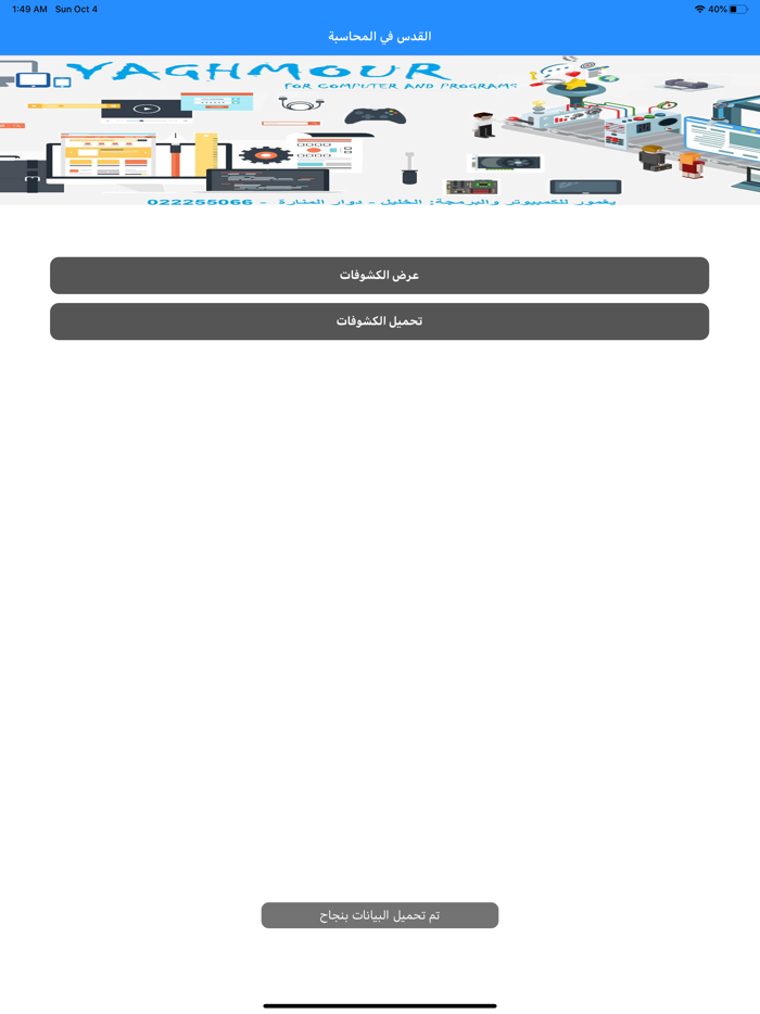 القدس في المحاسبة