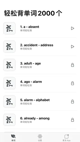 Game screenshot 轻松背常用单词2000个 - 读书派出品 apk