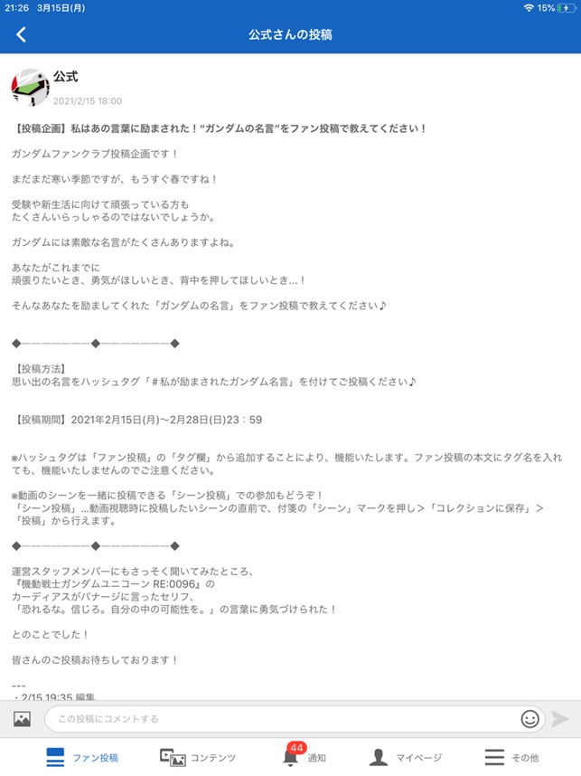 ガンダムファンクラブ Gundam Fan Club をapp Storeで