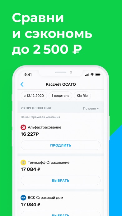 Сравни.ру - Кредиты для iPhone и iPad скачать бесплатно, отзывы, видео обзор