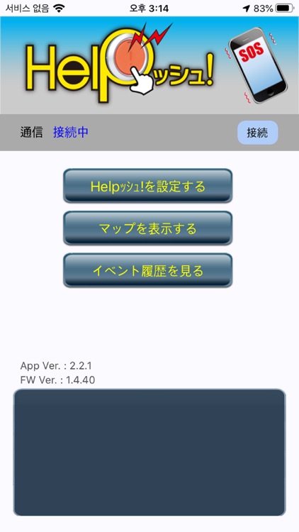 Helpッシュ!