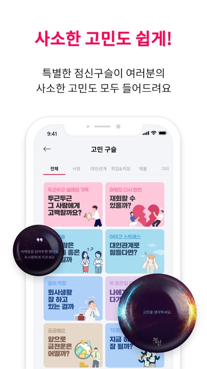 2021 점신 - 운세, 사주의 완전판 screenshot-5