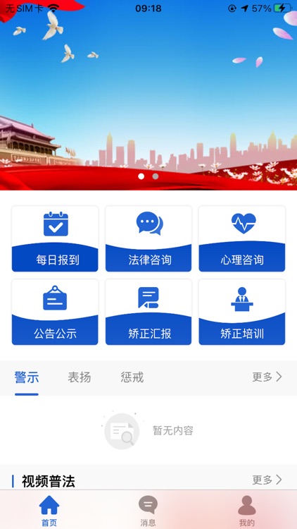 简律-社区矫正自助系统