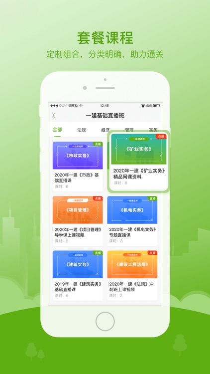 鲁建网校 screenshot-4