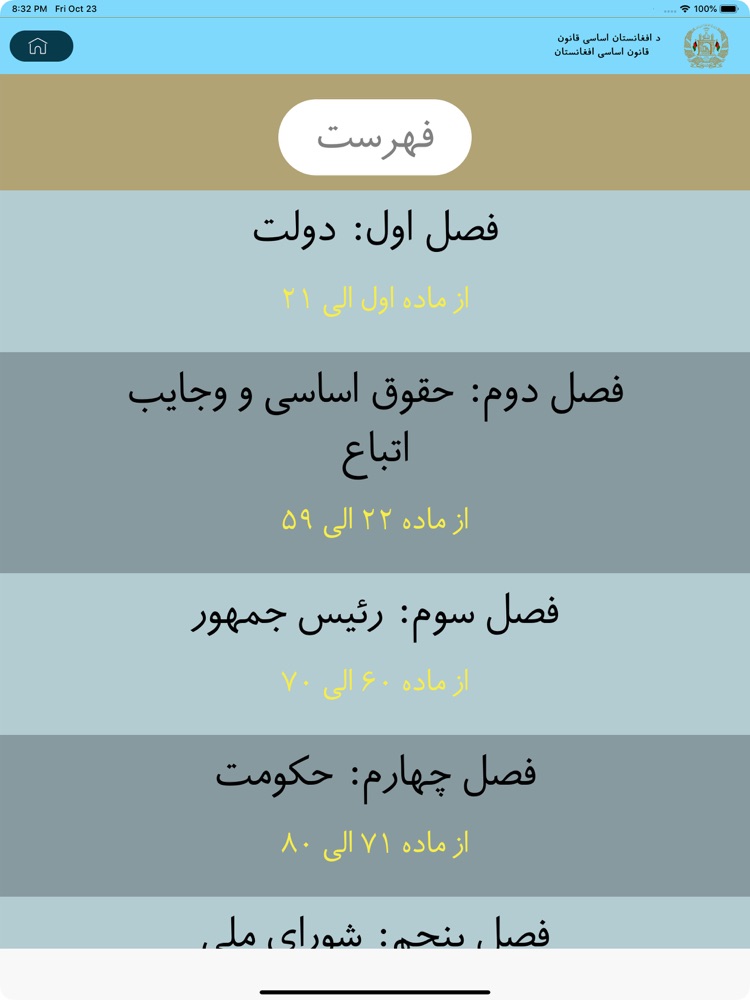 قانون اساسی افغانستان App For Iphone Free Download قانون اساسی افغانستان For Ipad Iphone At Apppure
