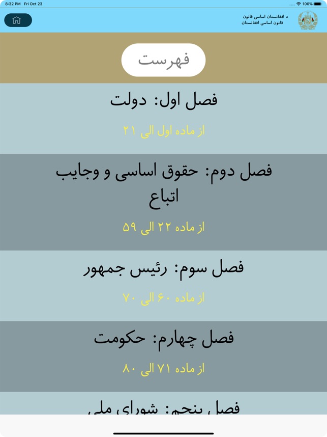 قانون اساسی افغانستان On The App Store