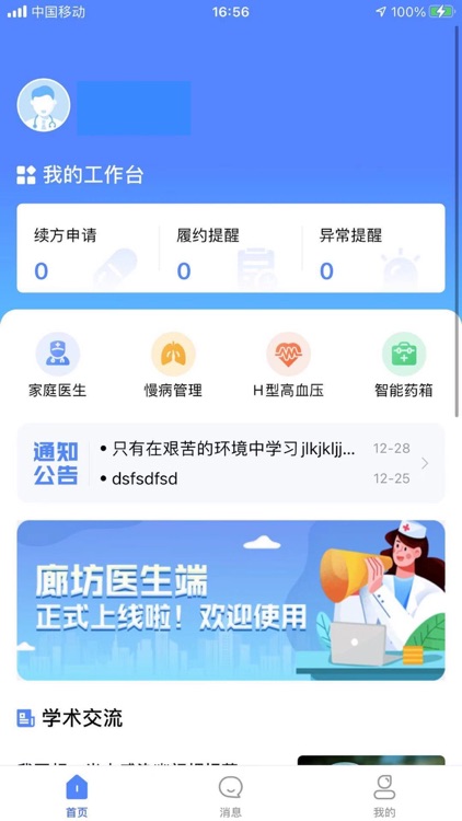 廊坊医生端 screenshot-3