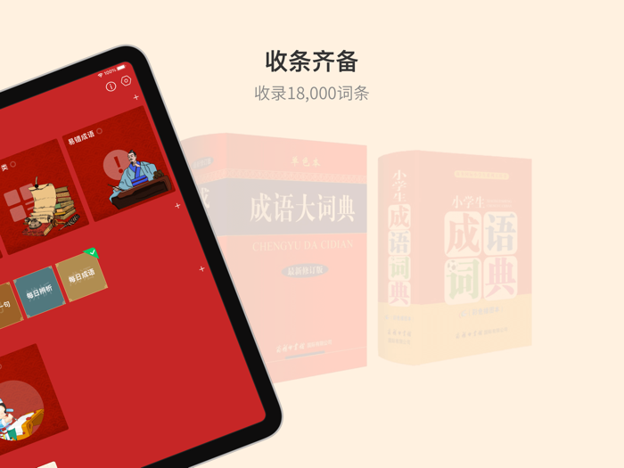 成语词典-官方正版