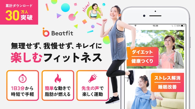 Beatfit:楽しく運動が続く!音声フィットネスアプリ screenshot-0