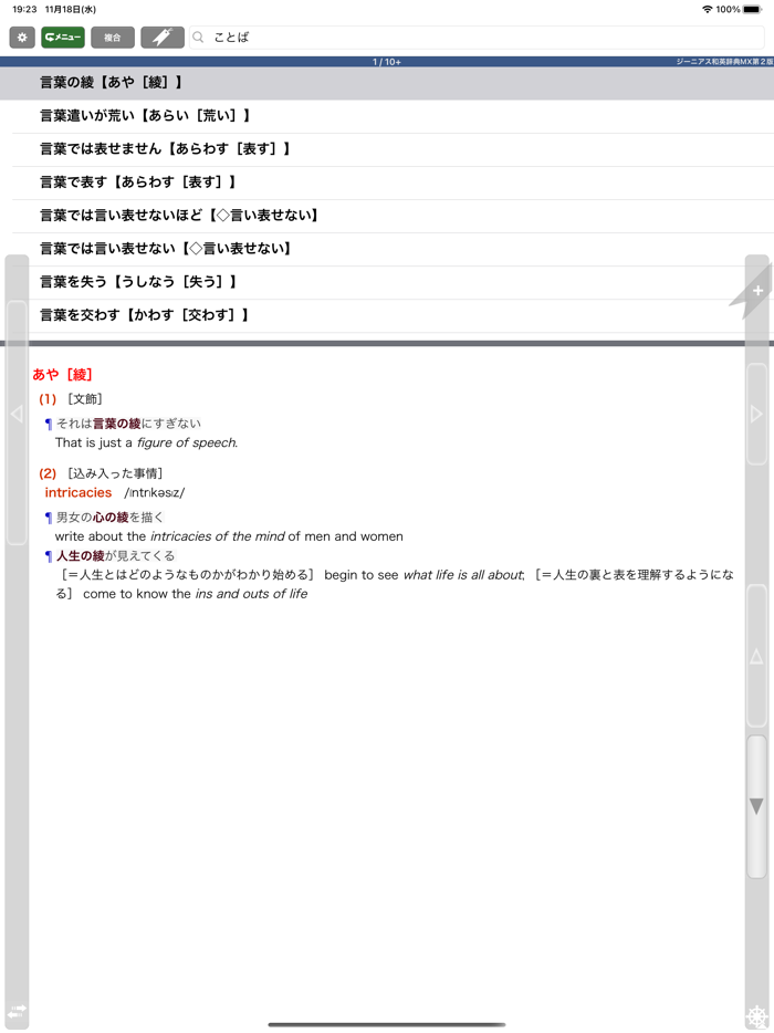 ジーニアス和英辞典MX第2版【大修館書店】