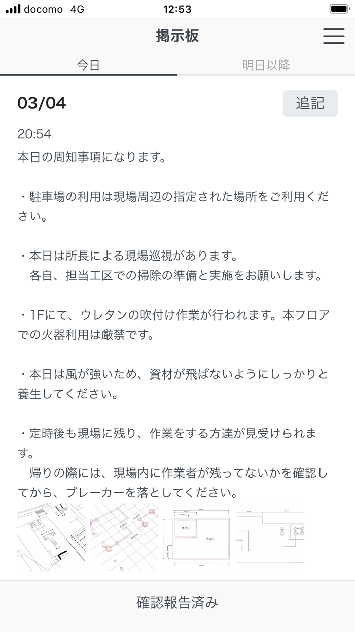 ドコモ建設現場IoTソリューション