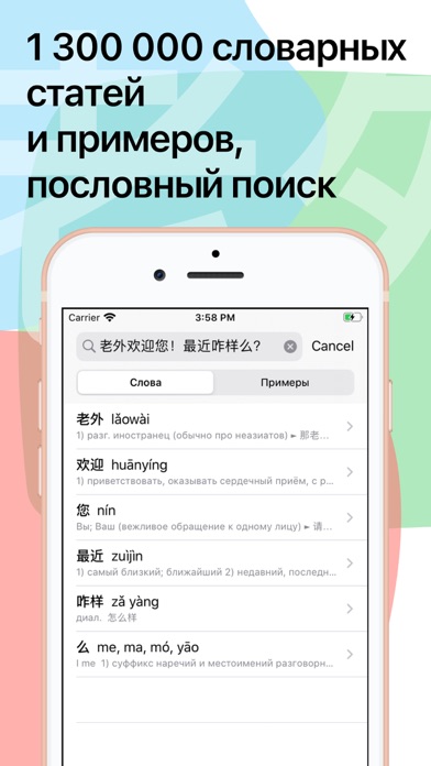 Китайский язык с Лаовай screenshot 3
