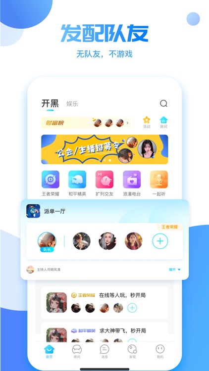 uni语音-大神游戏开黑连麦聊天交友软件
