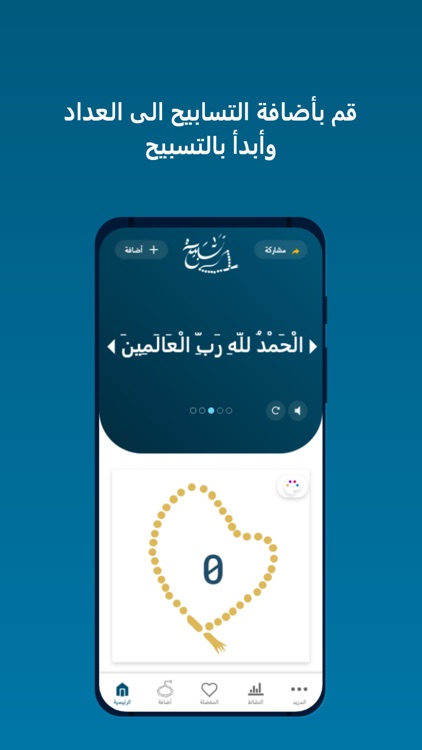 تسبيح - أذكر الله يذكرك screenshot-4