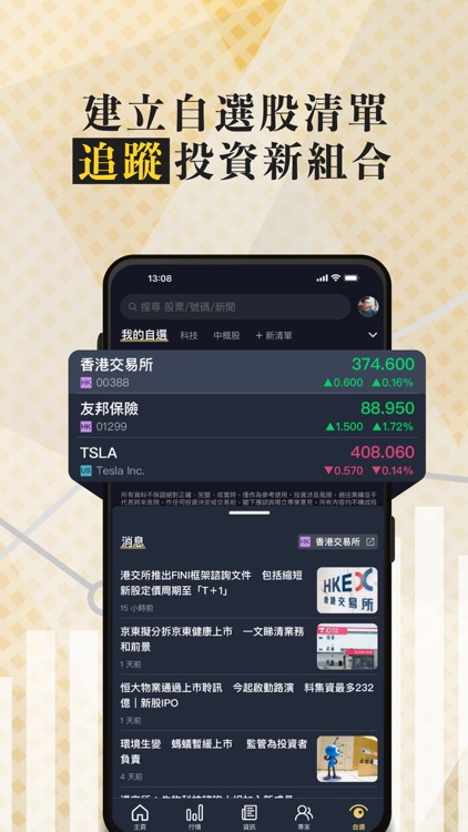 巨子 ICON - 財經股票資訊及專家分析 screenshot-3