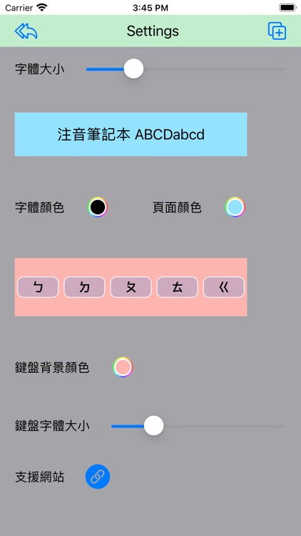 注音筆記本 screenshot-3