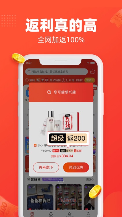 每日饭粒 - 返利真高 到账真快