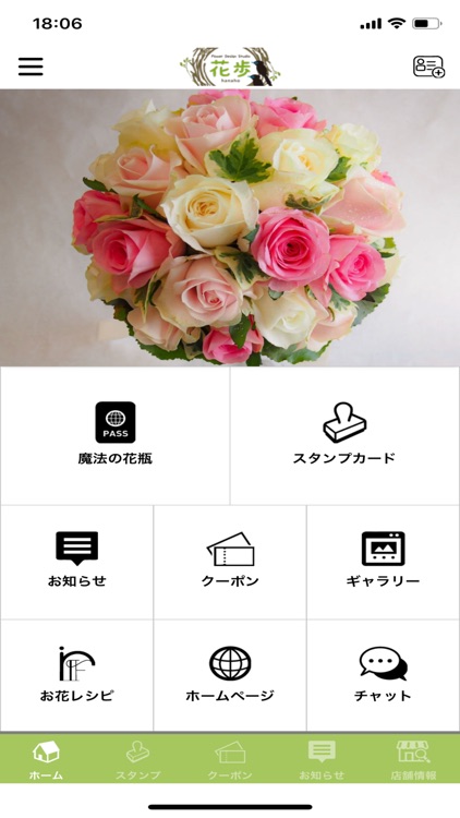 花歩　公式アプリ