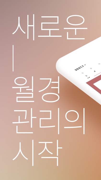 헤이문 - 월경관리 앱