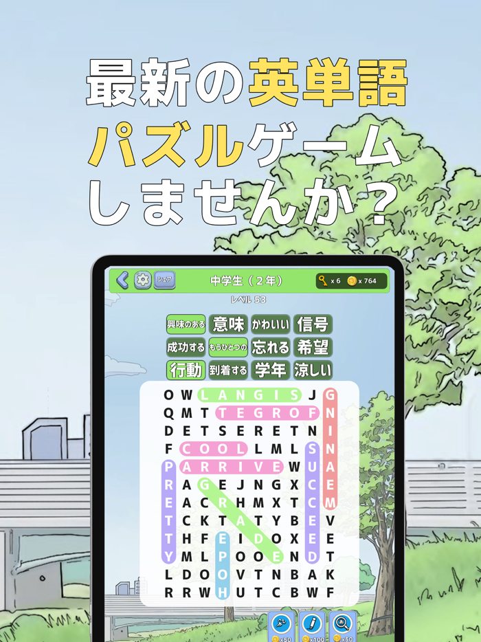 もじサーチ英単語探し学習パズルゲーム