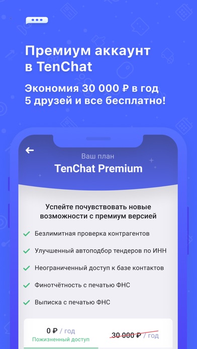 TenChat: больше, чем соцсеть screenshot 2