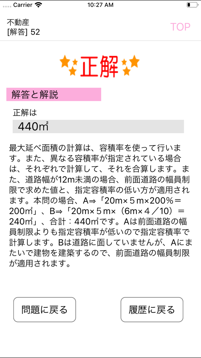 電車でとれとれFP2級 2020年9月版