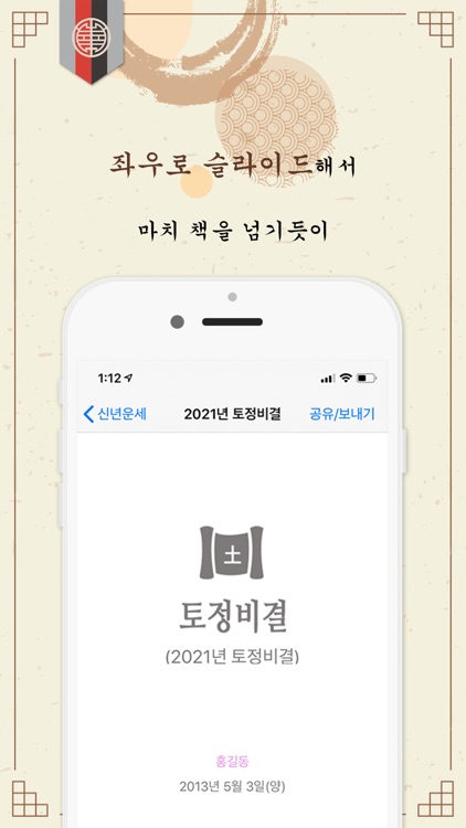 토정비결 2021 - 정통운세 screenshot-3