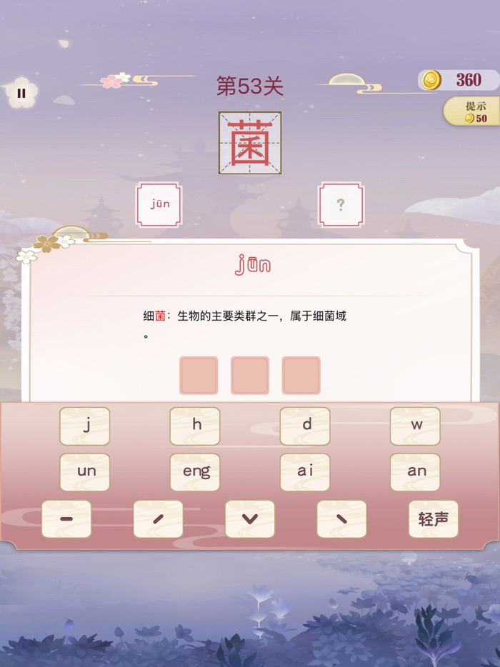 开心多音字 - 教你识字，认识汉字拼音