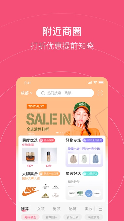 民度-新零售购物平台