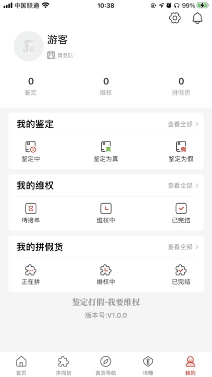 真了么 screenshot-3